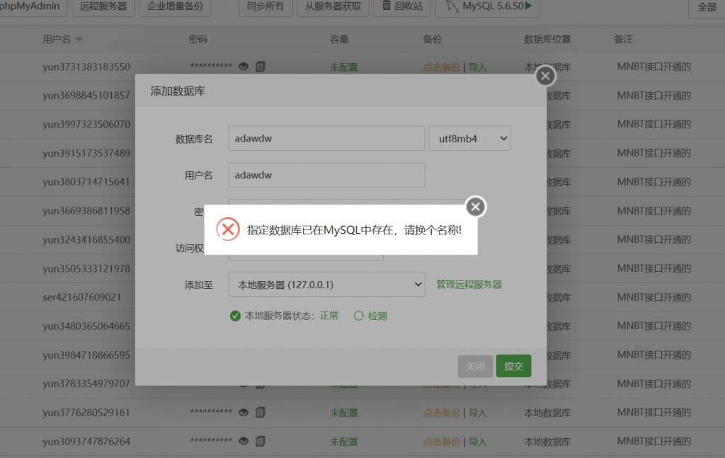 疑难解答：MySQL数据库正常但是宝塔无法链接MySQL创建数据库-汉堡云博客