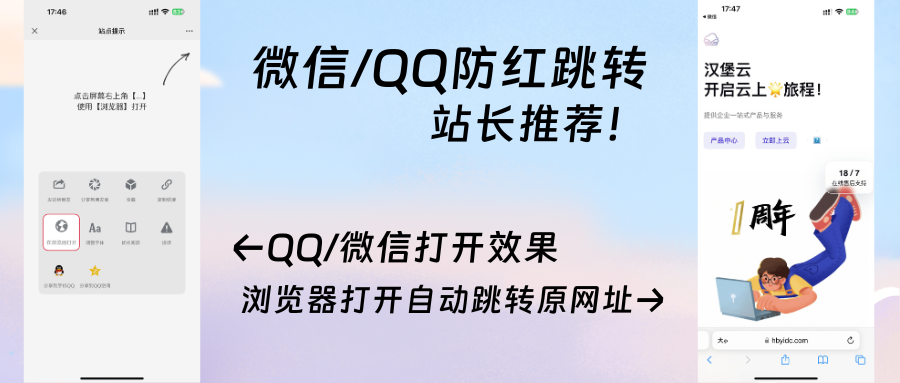 2024最新版微信QQ网站域名防红跳转源码-汉堡云博客