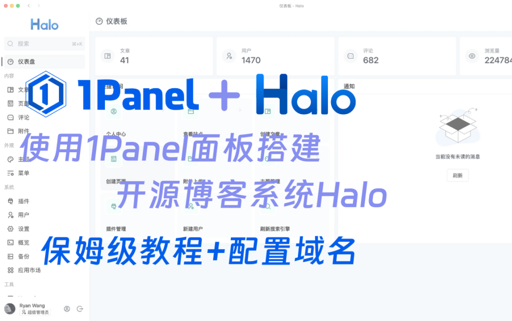 使用1Panel面板搭建Halo开源博客实战教学-汉堡云博客
