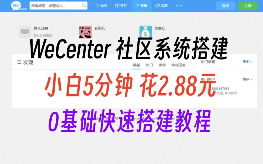 WeCenter 问答系统-汉堡云博客