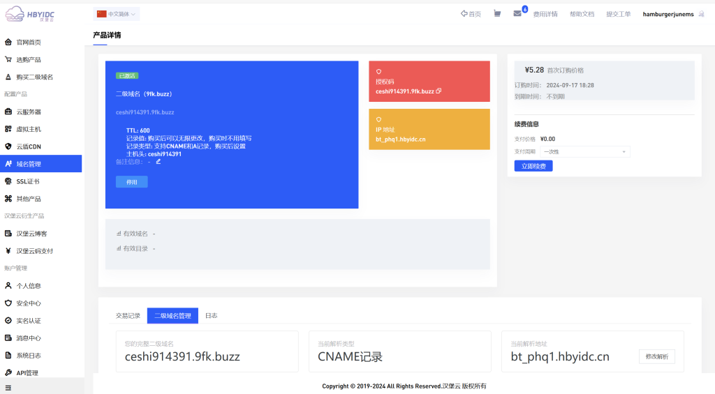 图片[3]-魔方财务二级域名对接插件使用教程（DNSLA）-汉堡云博客