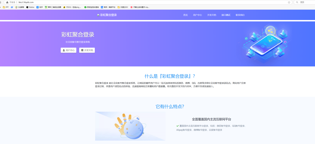 【亲测】彩虹聚合登录系统源码 一站式社会化账号登录系统-汉堡云博客