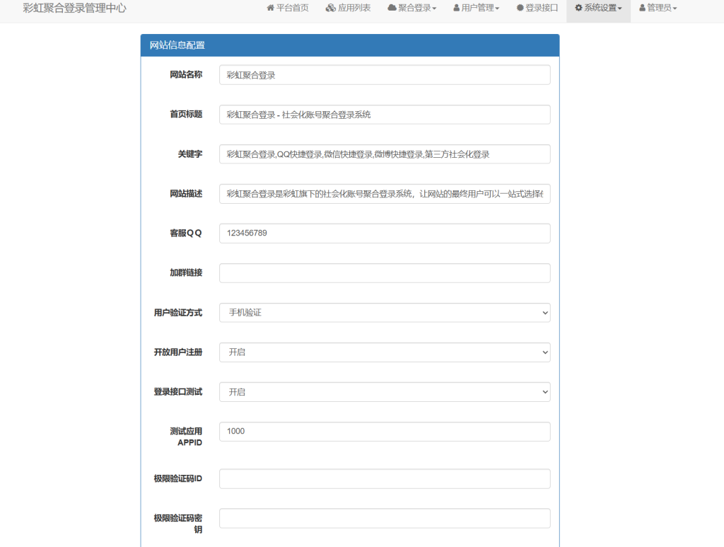 图片[4]-【亲测】彩虹聚合登录系统源码 一站式社会化账号登录系统-汉堡云博客